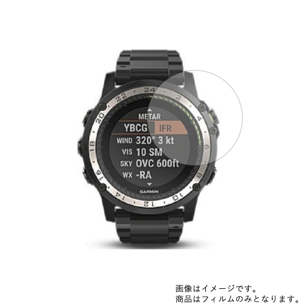 【2枚セット】GARMIN D2 Charlie 010-01733-37 用【 反射防止 マット ノンフィラー タイプ 】液晶 保護 フィルム ★ スマートウォッチ 時計 腕時計 ウォッチ 液晶 画面 保護 フィルム シート 保護フィルム 保護シート