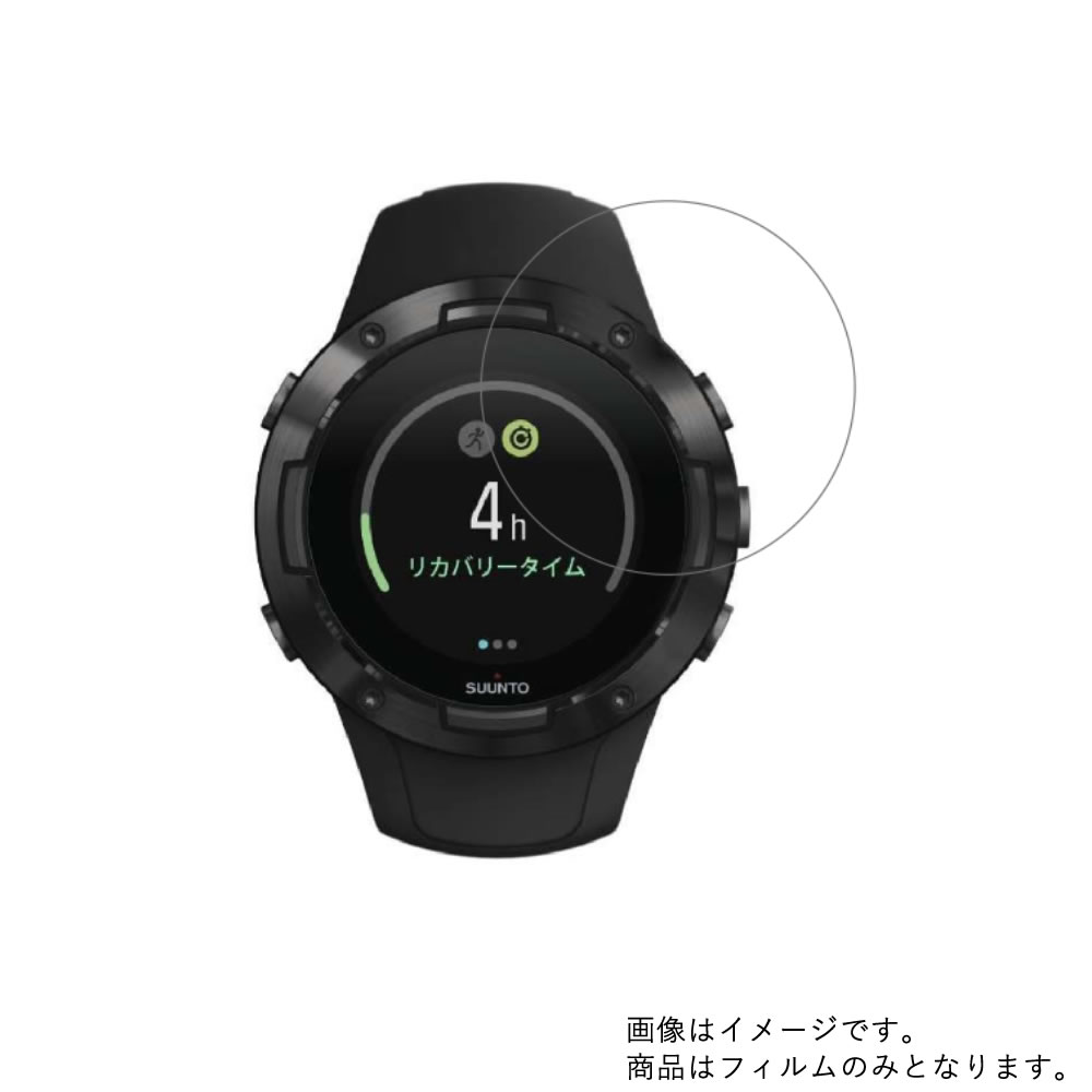 【2枚セット】SUUNTO 5 用【 防指紋 クリア タイプ 】液晶 保護 フィルム ★ スマートウォッチ 時計 腕時計 ウォッチ 液晶 画面 保護 フィルム シート 保護フィルム 保護シート