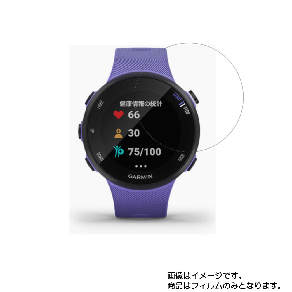 【2枚セット】GARMIN ForeAthlete 45S 用【 高硬度 ブルーライトカット クリア 】液晶 保護 フィルム 傷に強い！ ★ スマートウォッチ 時計 腕時計 ウォッチ 液晶 画面 保護 フィルム シート 保護フィルム 保護シート