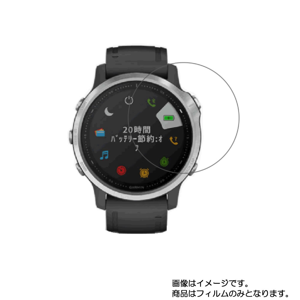 【2枚セット】GARMIN fenix 6S 用【 防指紋 クリア タイプ 】液晶 保護 フィルム ★ スマートウォッチ 時計 腕時計 ウォッチ 液晶 画面 保護 フィルム シート 保護フィルム 保護シート