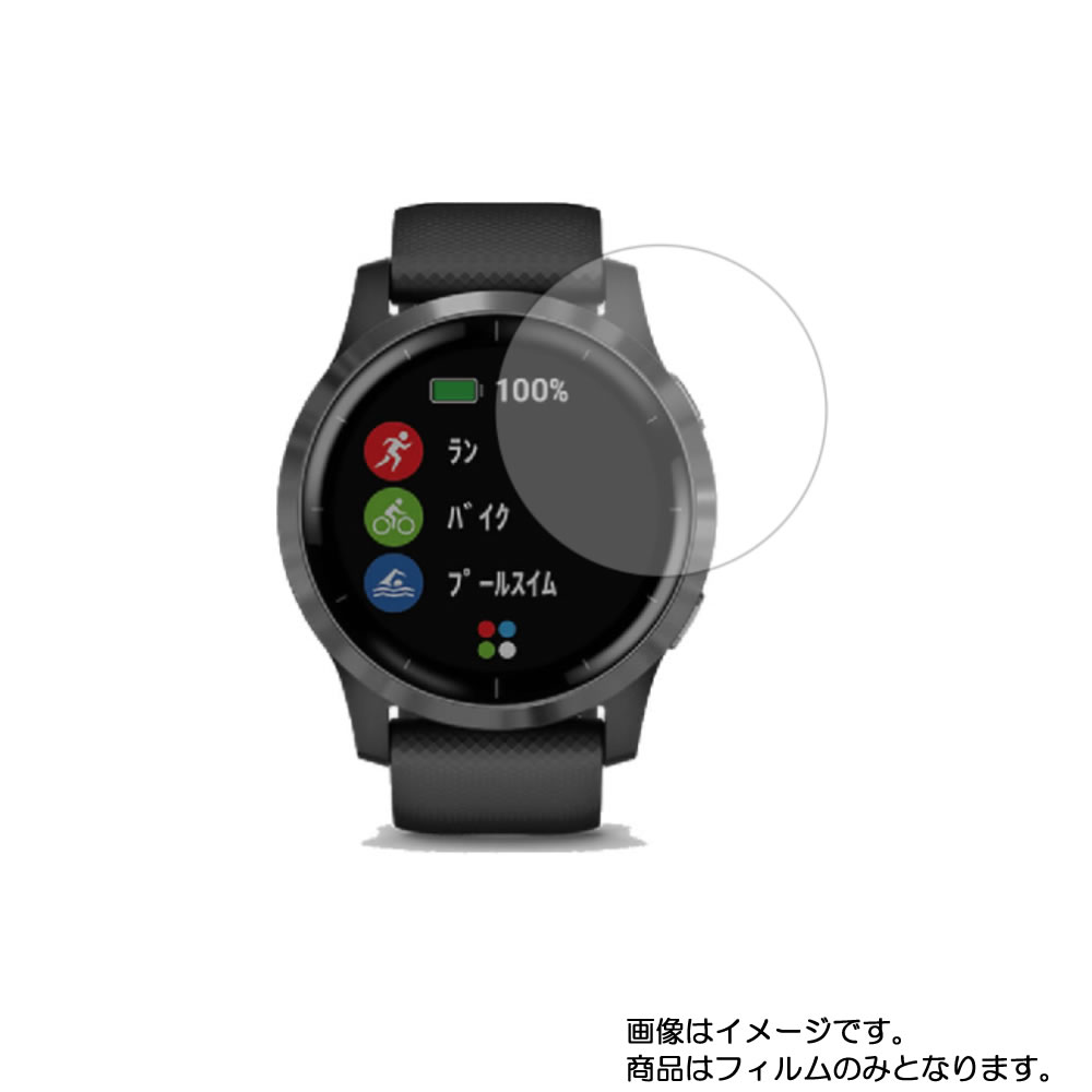 【2枚セット】GARMIN vivoactive 4 用【 反射防止 マット ノンフィラー タイプ 】液晶 保護 フィルム ★ スマートウォッチ 時計 腕時計 ウォッチ 液晶 画面 保護 フィルム シート 保護フィルム 保護シート