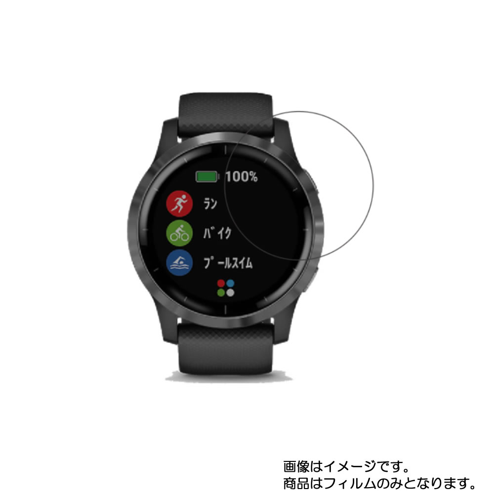 【2枚セット】GARMIN vivoactive 4 用【 超撥水 すべすべ 抗菌 抗ウイルス クリア タイプ 】 液晶 保護 フィルム ★ スマートウォッチ 時計 腕時計 ウォッチ 液晶 画面 保護 フィルム シート 保護フィルム 保護シート