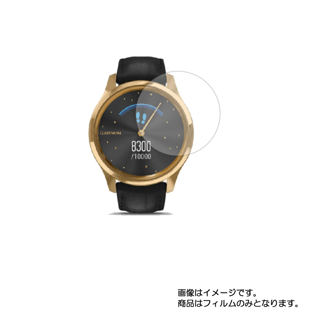 【2枚セット】GARMIN vivomove Luxe 用【 反射防止 マット ノンフィラー タイプ 】液晶 保護 フィルム ★ スマートウォッチ 時計 腕時計 ウォッチ 液晶 画面 保護 フィルム シート 保護フィルム 保護シート