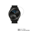 楽天モバイルマスター【2枚セット】GARMIN vivomove Style 用【 防指紋 クリア タイプ 】液晶 保護 フィルム ★ スマートウォッチ 時計 腕時計 ウォッチ 液晶 画面 保護 フィルム シート 保護フィルム 保護シート