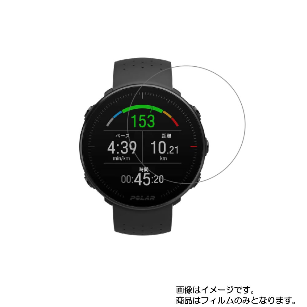 【2枚セット】POLAR VANTAGE M 用【 防指紋 クリア タイプ 】液晶 保護 フィルム ★ スマートウォッチ ..