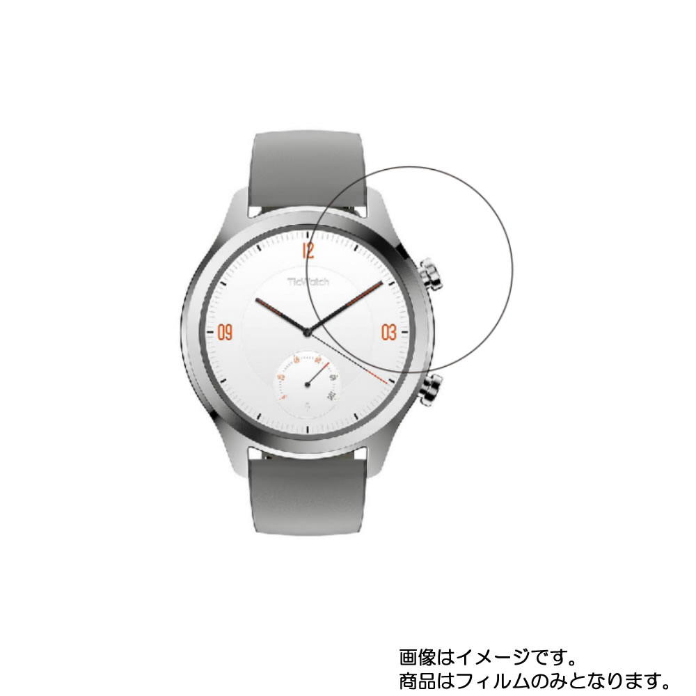 【2枚セット】Mobvoi TicWatch C2 用【 防指紋 クリア タイプ 】液晶 保護 フィルム ★ スマートウォッチ 時計 腕時計 ウォッチ 液晶 画面 保護 フィルム シート 保護フィルム 保護シート