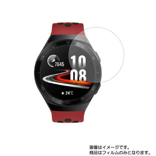 【2枚セット】HUAWEI WATCH GT 2e 用【 反射防止 マット ノンフィラー タイプ 】液晶 保護 フィルム ★ スマートウォッチ 時計 腕時計 ウォッチ 液晶 画面 保護 フィルム シート 保護フィルム 保護シート 【2枚セット】HUAWEI WATCH GT 2e 用【 反射防止 マット ノンフィラー タイプ 】液晶 保護 フィルム ★ スマートウォッチ 時計 腕時計 ウォッチ 液晶 画面 保護 フィルム シート 保護フィルム 保護シート