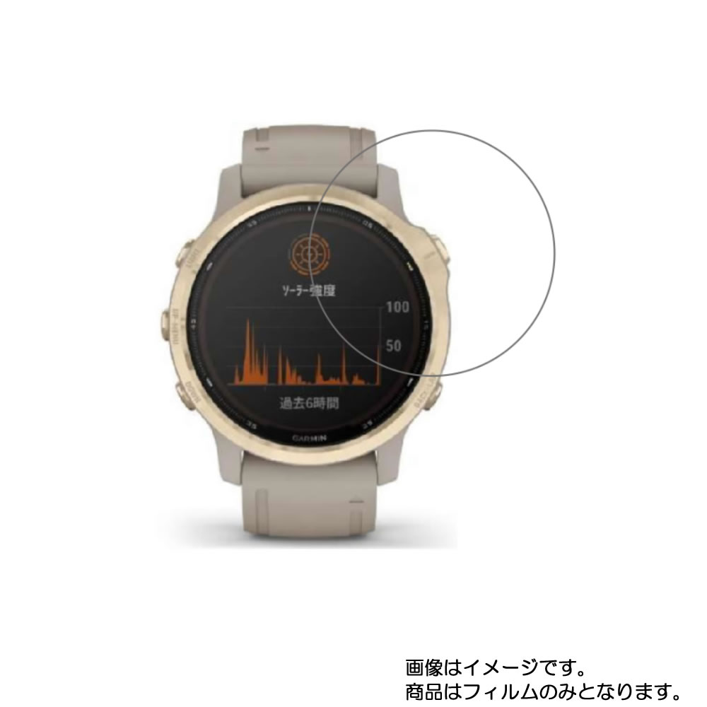 【2枚セット】GARMIN fenix 6S Pro Dual Power 用【 高硬度 9H クリア タイプ 】 液晶 保護 フィルム 強化 ガラスフィルム と 同等の 高硬度9H ★ スマートウォッチ 時計 腕時計 ウォッチ 液晶 画面 保護 フィルム シート 保護フィルム 保護シート