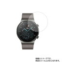 【2枚セット】HUAWEI WATCH GT 2 Pro 用【 反射防止 マット ノンフィラー タイプ 】液晶 保護 フィルム ★ スマートウォッチ 時計 腕時計 ウォッチ 液晶 画面 保護 フィルム シート 保護フィルム 保護シート