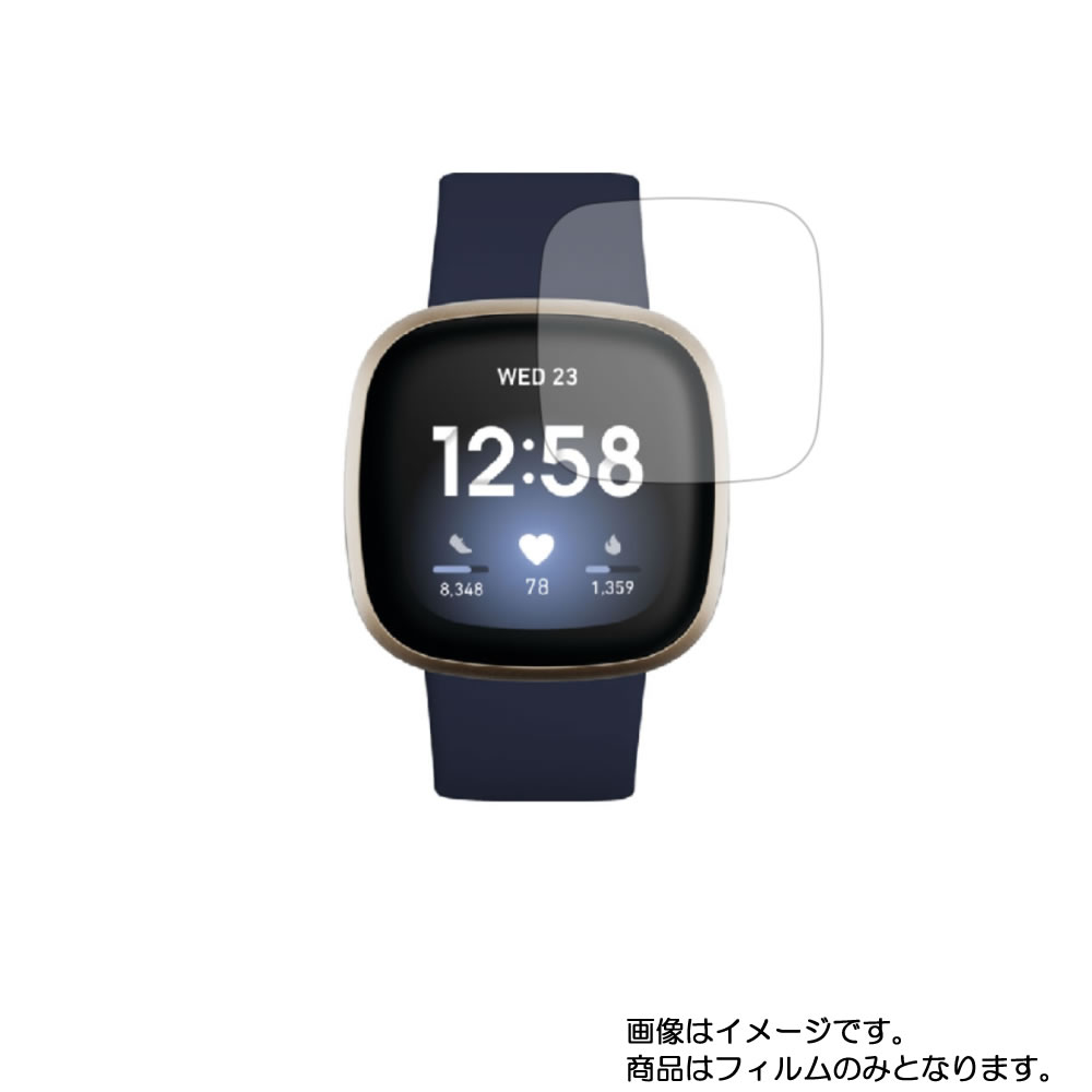 【2枚セット】Fitbit Versa 3 用【 反射防止 マット ノンフィラー タイプ 】液晶 保護 フィルム ★ スマートウォッチ 時計 腕時計 ウォッチ 液晶 画面 保護 フィルム シート 保護フィルム 保護シート