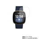 【2枚セット】Fitbit Versa 3 用【 安心の5大機能 衝撃吸収 ブルーライトカット 】液晶 保護 フィルム 反射防止 抗菌 気泡レス ★ スマートウォッチ 時計 腕時計 ウォッチ 液晶 画面 保護 フィルム シート 保護フィルム 保護シート