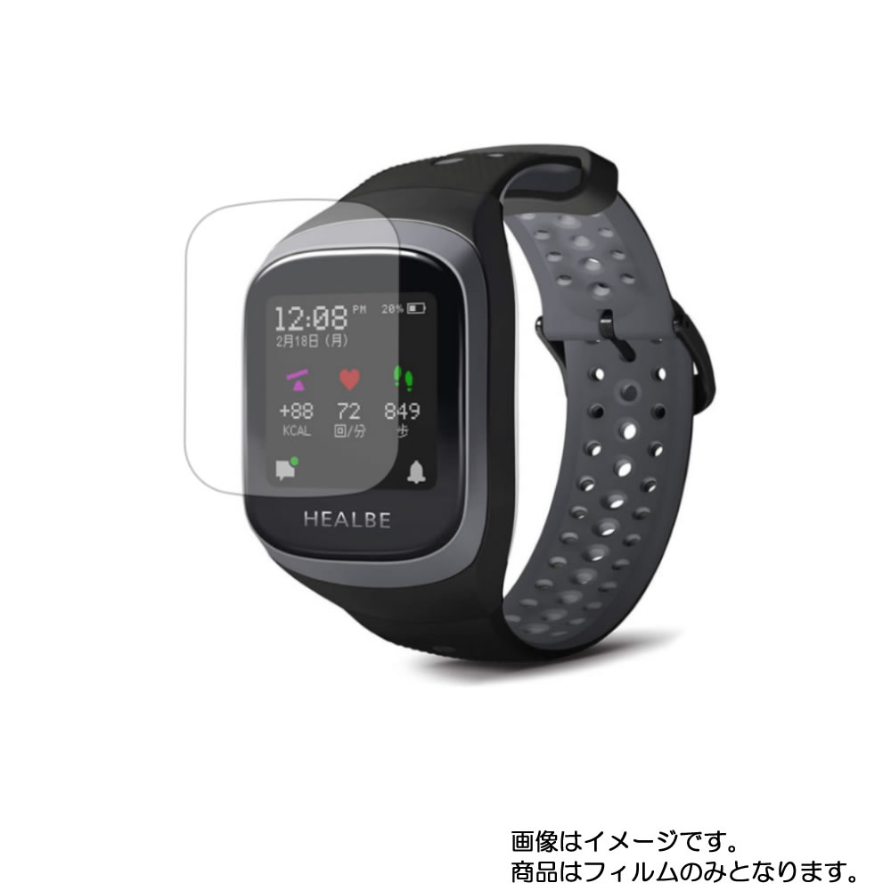 【2枚セット】HEALBE GoBe3 用【 安心の5大機能 衝撃吸収 ブルーライトカット 】液晶 保護 フィルム 反射防止・抗菌・気泡レス ★ スマートウォッ...