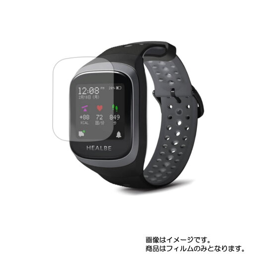 【2枚セット】HEALBE GoBe3 用【 安心の5大機能 衝撃吸収 ブルーライトカット 】液晶 保護 フィルム 反射防止・抗菌・気泡レス ★ スマートウォッチ 時計 腕時計 ウォッチ 液晶 画面 保護 フィルム シート 保護フィルム 保護シート 【2枚セット】HEALBE GoBe3 用【 安心の5大機能 衝撃吸収 ブルーライトカット 】液晶 保護 フィルム 反射防止・抗菌・気泡レス ★ スマートウォッチ 時計 腕時計 ウォッチ 液晶 画面 保護 フィルム シート 保護フィルム 保護シート