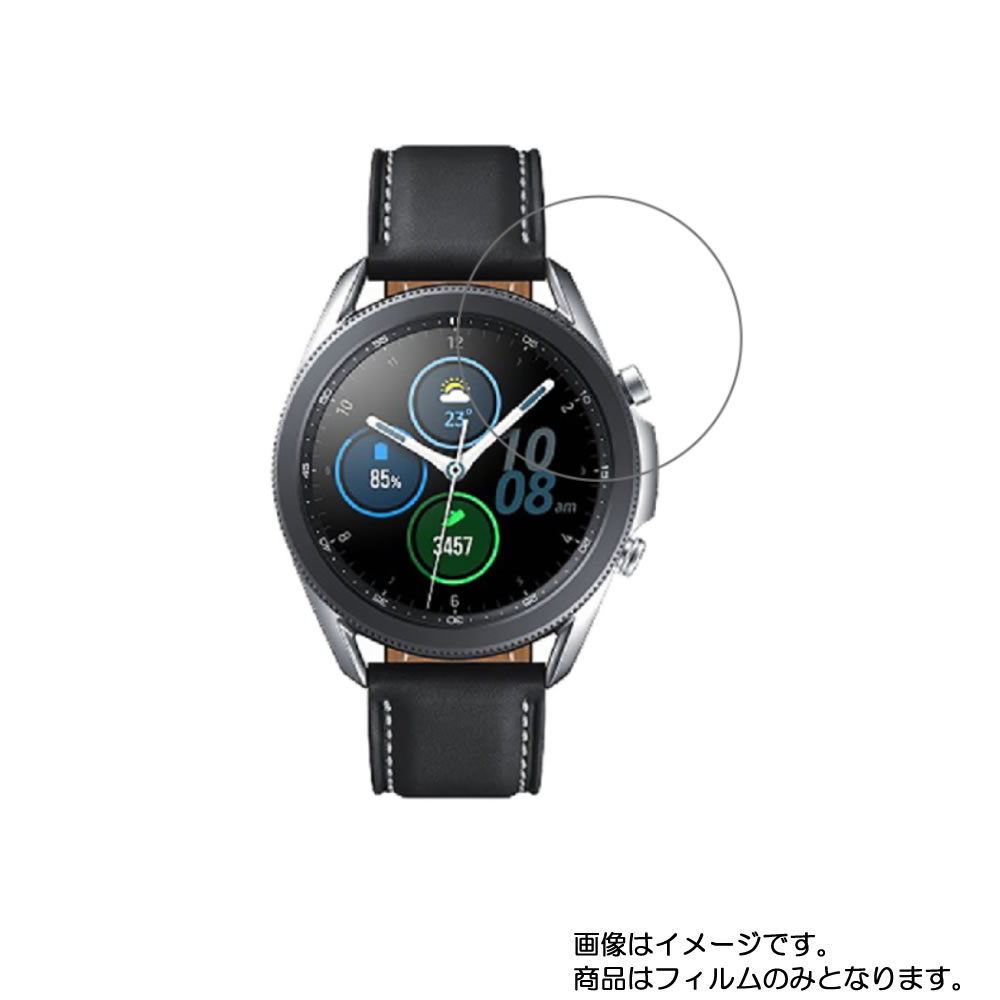 【2枚セット】サムスン Galaxy Watch3 45mm 用【 防指紋 クリア タイプ 】液晶 保護 フィルム ★ スマートウォッチ 時計 腕時計 ウォッチ 液晶 画面 保護 フィルム シート 保護フィルム 保護シート