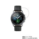 【2枚セット】サムスン Galaxy Watch3 45mm 用【 超撥水 すべすべ 抗菌 抗ウイルス クリア タイプ 】 液晶 保護 フィルム ★ スマートウォッチ 時計 腕時計 ウォッチ 液晶 画面 保護 フィルム シート 保護フィルム 保護シート