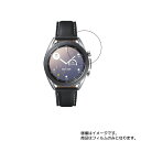 【2枚セット】サムスン Galaxy Watch3 41mm 用【 防指紋 クリア タイプ 】液晶 保護 フィルム ★ スマートウォッチ 時計 腕時計 ウォッチ...