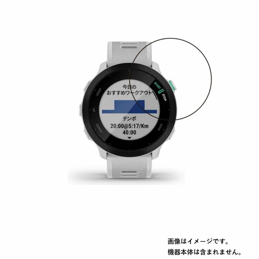 【2枚セット】Garmin ForeAthlete 55 用【 抗菌 抗ウイルス 防指紋 】 液晶 保護 フィルム ★