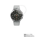 【2枚セット】サムスン Galaxy Watch4 Classic 46mm 用【 防曇 クリア 】 液晶 保護 フィルム ★