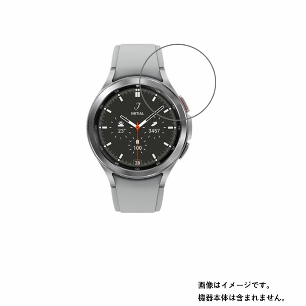 【2枚セット】サムスン Galaxy Watch4 Classic 46mm 用【 高硬度 9H クリア タイプ 】 液晶 保護 フィルム ★ 強化 ガラスフィルム と同等の 高硬度9H