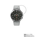 【2枚セット】サムスン Galaxy Watch4 Classic 46mm 用【 防指紋 クリア タイプ 】 液晶 保護 フィルム ★