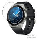 【2枚セット】HUAWEI WATCH GT 3 PRO 46mm 用【 防曇 クリア 】 液晶 保護 フィルム ★ ファーウェイ ウォッチ