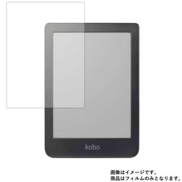 Kobo Clara HD N249-KJ-BK-S-EP 用【反射低減】マットバブルレス 液晶 保護 フィルム ★ 電子文具 文具 液晶 画面 保護 フィルム シート 保護フィルム 保護シート