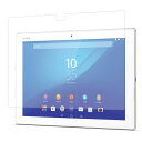 【商品は保護フィルムのみ】SONY Xperia Z4 Tablet Wi-Fiモデル SGP712JP 用 [10]【 安心の5大機能 衝撃吸収 ブルーライトカット 】 液晶 保護 フィルム 反射防止・抗菌・気泡レス ★ タブレット タブレットPC 液晶 画面 保護 フィルム シート 保護フィルム 保護シート