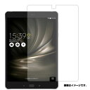 ASUS ZenPad 3S Z500KL 10 LTE 用 10 【 マット 反射低減 】 液晶 保護 フィルム ★ タブレット タブレットPC 液晶 画面 保護 フィルム シート 保護フィルム 保護シート