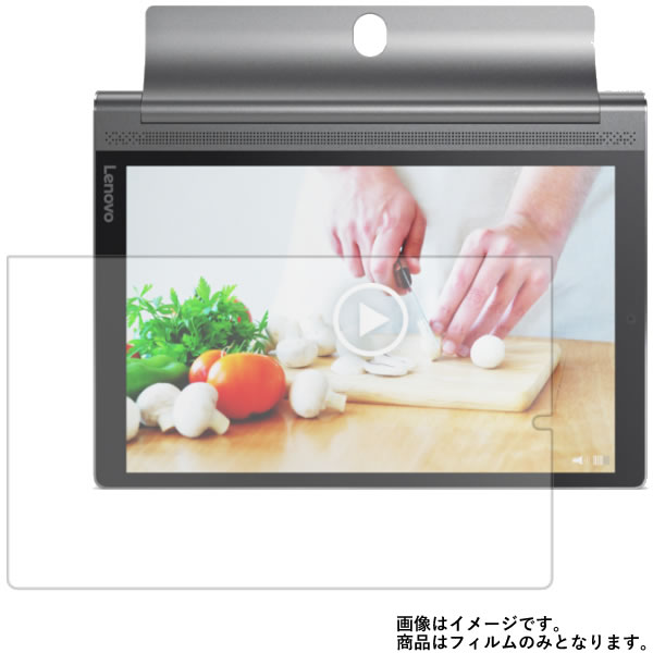 Lenovo YOGA Tab 3 Plus ZA1S0001JP 用 [10]【 高硬度 9H アンチグレア タイプ 】 液晶 保護 フィルム 強化 ガラスフィルム と 同等の 高硬度9H ★ タブレット タブレットPC 液晶 画面 保護 フィルム シート 保護フィルム 保護シート
