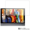 Lenovo YOGA Tab 3 Pro 10 ZA0N0030JP 用 [10]【 マット 反射低減 】 液晶 保護 フィルム ★ タブレット タブレットPC 液晶 画面 保護 フィルム シート 保護フィルム 保護シート