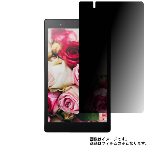 NEC LAVIE Tab S TS508FAM PC-TS508FAM 用 8 【 4way のぞき見防止 プライバシー保護 】 液晶 保護 フィルム ★ タブレット タブレットPC 液晶 画面 保護 フィルム シート 保護フィルム 保護シート