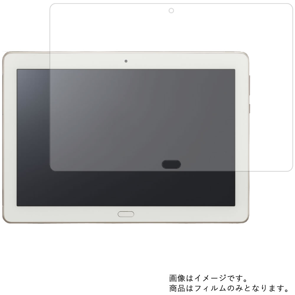HUAWEI dtab d-01K docomo 2018年2月モデル 用 [10]【 清潔 目に優しい アンチグレア ブルーライトカット タイプ 】液晶 保護 フィルム ★ タブレット タブレットPC 液晶 画面 保護 フィルム シート 保護フィルム 保護シート