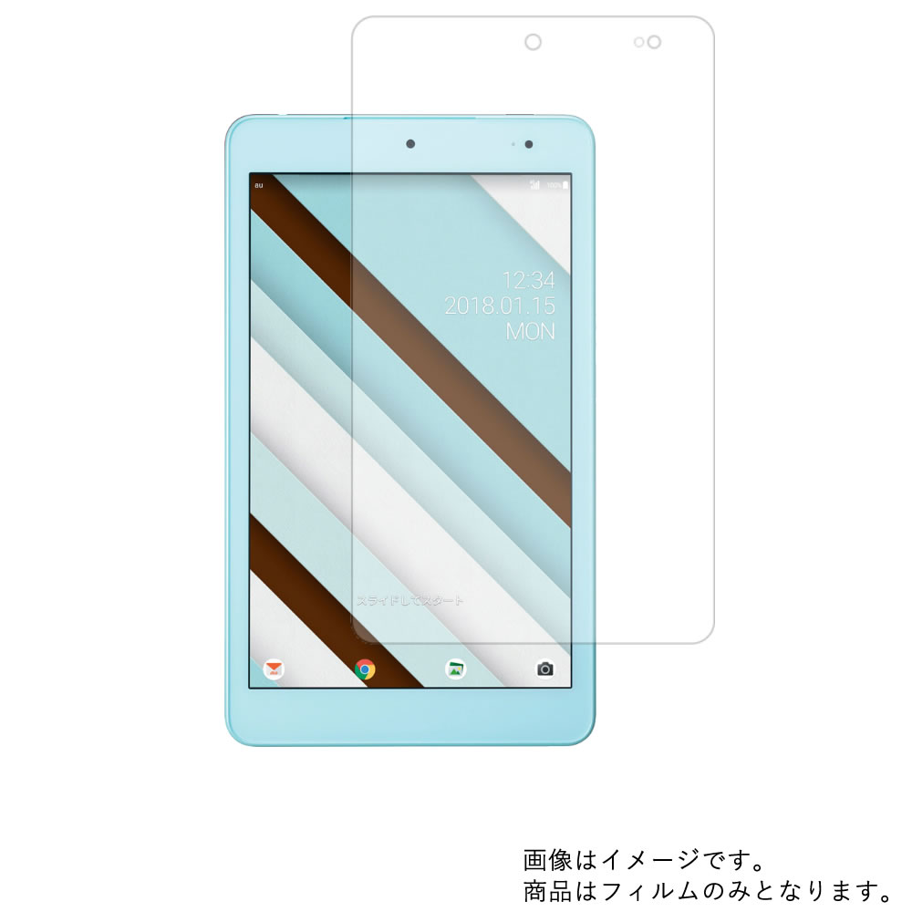 京セラ Qua tab QZ8 au 用 [8]【 高機能 反射防止 スムースタッチ / 抗菌 】液晶 保護 フィルム ★ タブレット タブレットPC 液晶 画面 保護 フィルム シート 保護フィルム 保護シート