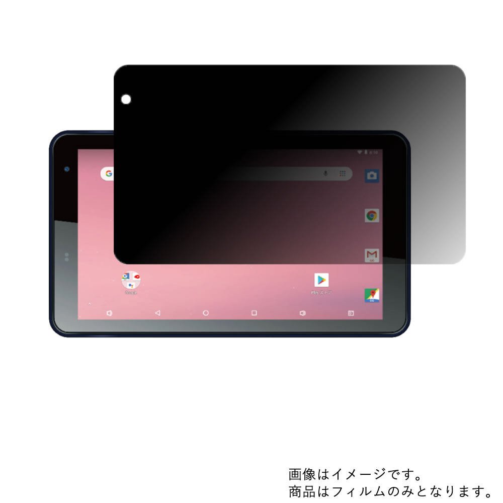 【2枚セット】KEIAN KI-R7 用 [7]【 のぞき見防止 プライバシー保護 】液晶 保護 フィルム ★ タブレット タブレットPC 液晶 画面 保護 フィルム シート 保護フィルム 保護シート