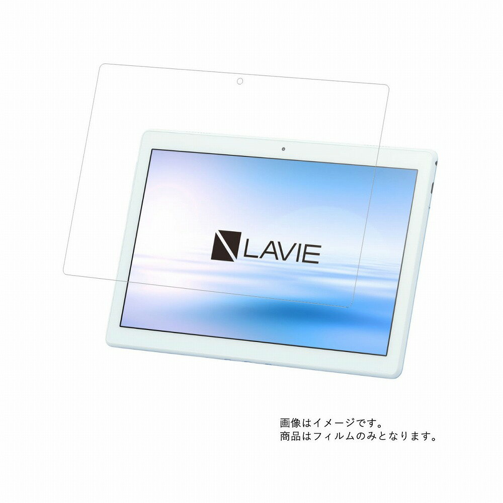 NEC Tab E TE410/JAW 2018年11月モデル 用 [10]【 超撥水 すべすべ 抗菌 抗ウイルス クリア タイプ 】 液晶 保護 フィルム ★ タブレット タブレットPC 液晶 画面 保護 フィルム シート 保護フィルム 保護シート