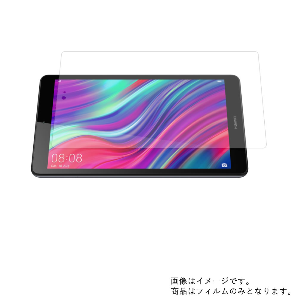HUAWEI MediaPad M5 lite 8インチ 用 [8]【 清潔 目に優しい アンチグレア ブルーライトカット タイプ 】液晶 保護 フィルム ★ タブレット タブレットPC 液晶 画面 保護 フィルム シート 保護フィルム 保護シート