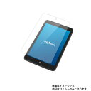 【2枚セット】ドスパラ Diginnos DG-D08IW2SL 用 [8]【 マット 反射低減 】液晶 保護 フィルム ★ タブレット タブレットPC 液晶 画面 保護 フィルム シート 保護フィルム 保護シート