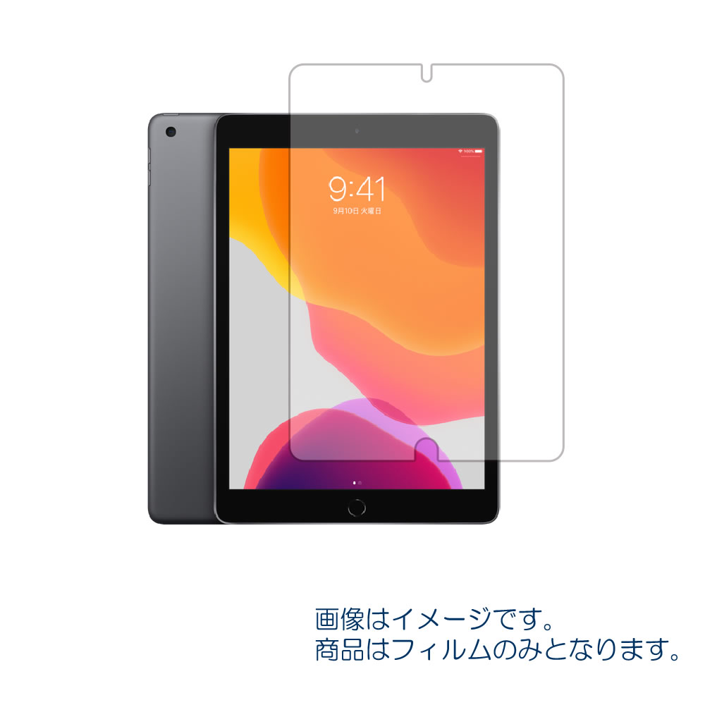 Apple iPad 10.2インチ 第7世代 2019年モデル 用 [10]【 安心の5大機能 衝撃吸収 ブルーライトカット 】液晶 保護 フィルム 反射防止・抗菌・気泡レス ★ タブレット タブレットPC 液晶 画面 保護 フィルム シート 保護フィルム 保護シート