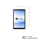 NEC LAVIE Tab E TE708/KAS 用 [8]【 超撥水 すべすべ 抗菌 抗ウイルス クリア タイプ 】 液晶 保護 フィルム ★ タブレット タブレットPC 液晶 画面 保護 フィルム シート 保護フィルム 保護シート