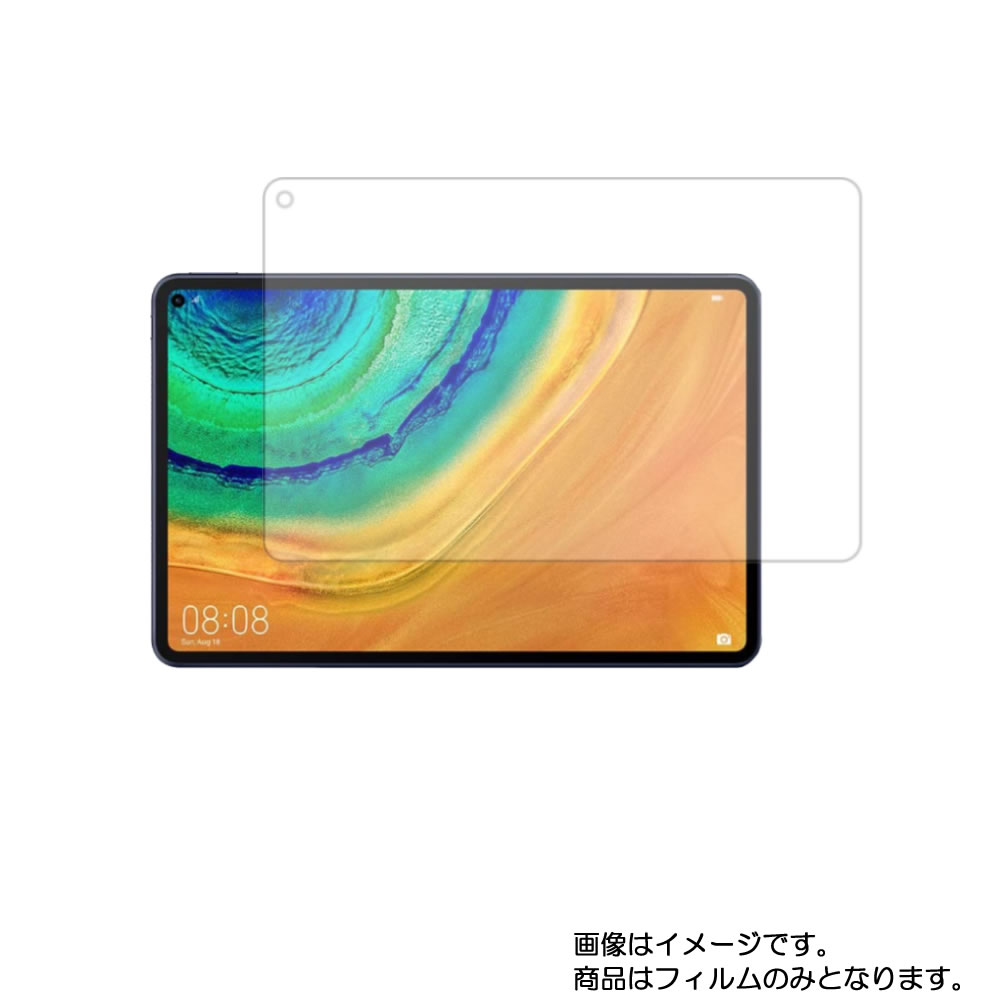 【スーパーSALE 割引】HUAWEI MatePad Pro 10.8インチ 2020年モデル用 [10]【 清潔 目に優しい アンチグレア ブルーライトカット タイプ 】液晶 保護 フィルム ★ タブレット タブレットPC 液晶 画面 保護 フィルム シート 保護フィルム 保護シートのサムネイル