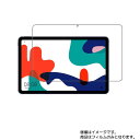 HUAWEI MatePad 10.4インチ 2020年モデル用 [10]【 抗菌 抗ウイルス 防指紋 】液晶 保護 フィルム ★ タブレット タブレットPC 液晶 画面 保護 フィルム シート 保護フィルム 保護シート