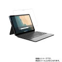 Lenovo IdeaPad Duet Chromebook 10.1インチ 2020年6月モデル 用 10 【 清潔 目に優しい アンチグレア ブルーライトカット タイプ 】液晶 保護 フィルム ★ タブレット タブレットPC 液晶 画面 保護 フィルム シート 保護フィルム 保護シート