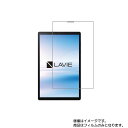 【2枚セット】NEC LAVIE Tab E TAB10/F01 PC-TAB10F01 用 [10]【 高硬度 ブルーライトカット クリア 】液晶 保護 フィルム 傷に強くて目に優しい！ ★ タブレット タブレットPC 液晶 画面 保護 フィルム シート 保護フィルム 保護シート