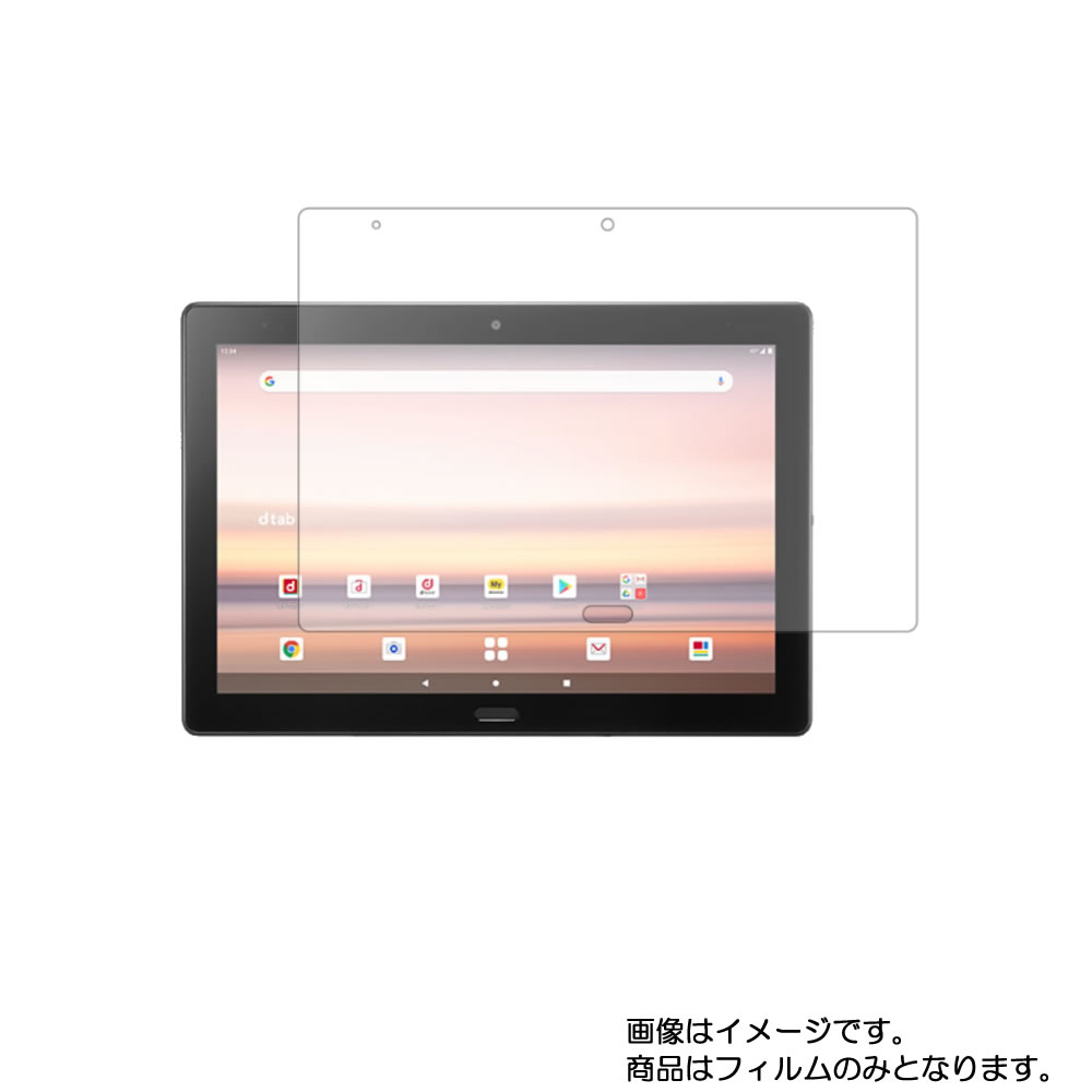 【2枚セット】シャープ dtab d-41A docomo 用 [10]【 清潔 目に優しい アンチグレア ブルーライトカット タイプ 】液晶 保護 フィルム ★ タブレット タブレットPC 液晶 画面 保護 フィルム シート 保護フィルム 保護シート