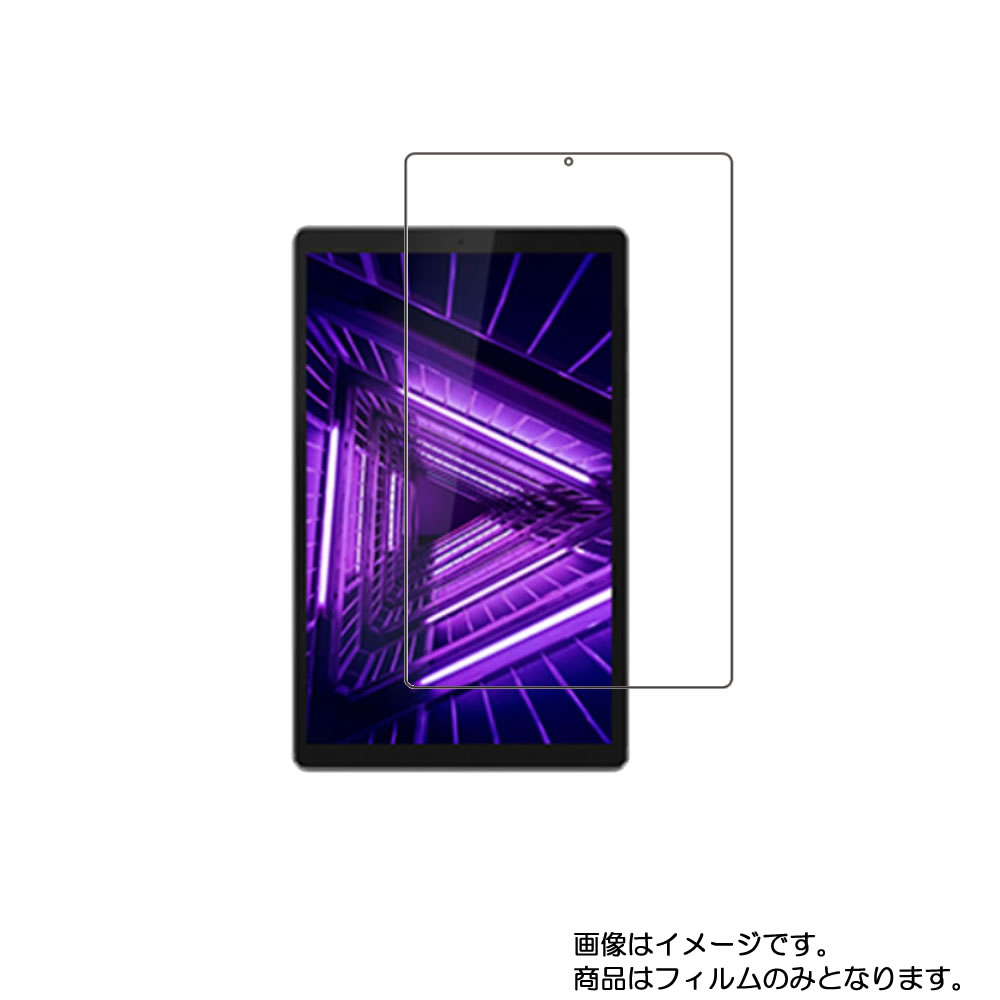 【2枚セット】Lenovo Tab M10 HD (2nd Gen) 10.1インチ 2020年10月モデル 用 [10]【 高硬度 ブルーライトカット クリア 】液晶 保護 フィルム 傷に強くて目に優しい！ ★ タブレット タブレットPC 液晶 画面 保護 フィルム シート 保護フィルム 保護シート