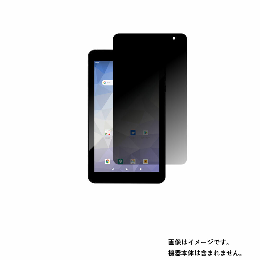JENESIS JT07-X 用 [7]【4wayのぞき見防止 プライバシー保護】液晶 保護 フィルム ★ タブレット タブレットPC 液晶 画面 保護 フィルム シート 保護フィルム 保護シート