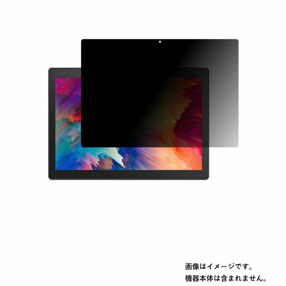 VANKYO MatrixPad S30T 用 10 【4wayのぞき見防止 プライバシー保護】液晶 保護 フィルム ★ タブレット タブレットPC 液晶 画面 保護 フィルム シート 保護フィルム 保護シート