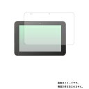 【2枚セット】スマイルゼミ スマイルタブレット3/3R 用 [10]【 清潔 目に優しい アンチグレア ブルーライトカット タイプ 】液晶 保護 フィルム ★