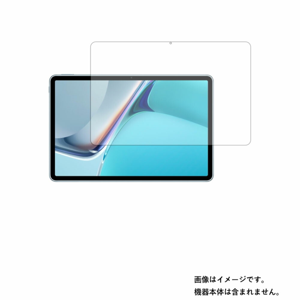【2枚セット】HUAWEI MatePad 11 2021年モデル 用 [10]【 清潔 目に優しい アンチグレア ブルーライトカット タイプ 】液晶 保護 フィルム ★ ファーウェイ メイトパッド(2)