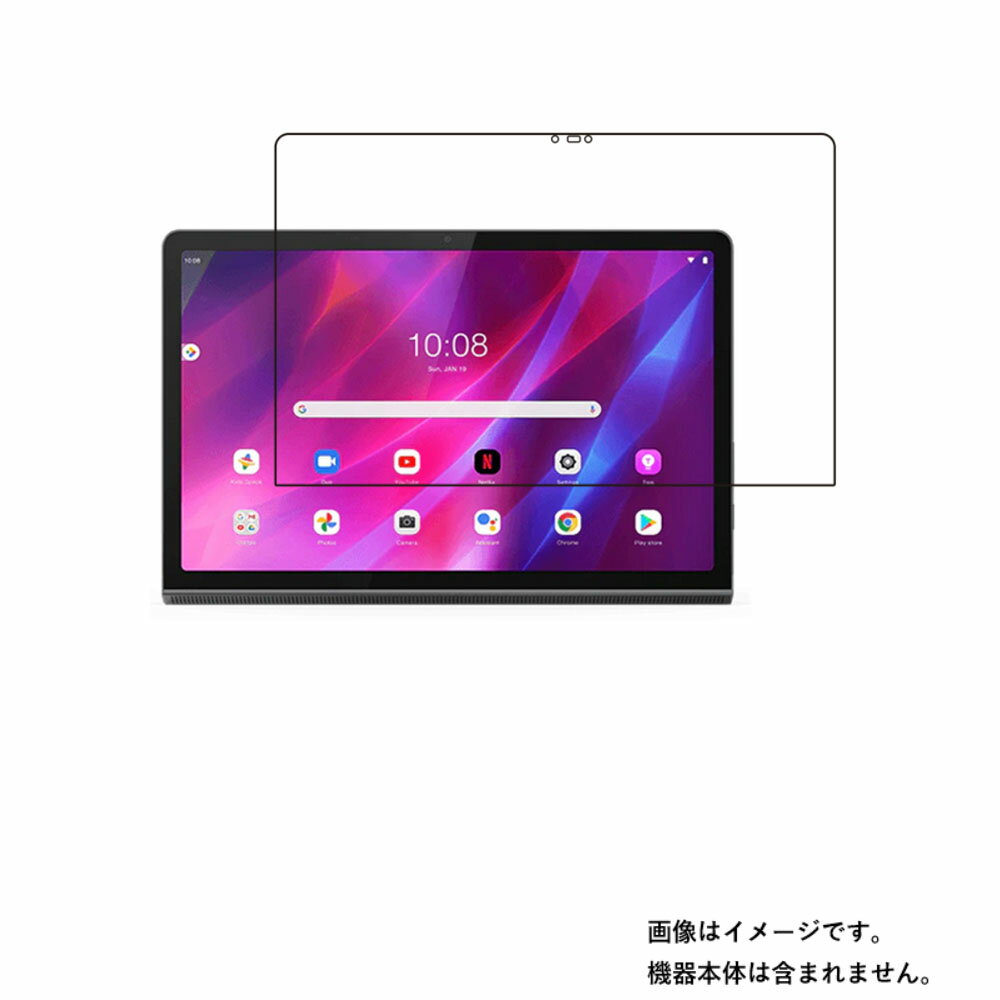 Lenovo Yoga Tab 11 2021/2022年モデル 用 [10] 超撥水 すべすべ 抗菌 抗ウイルス クリア タイプ 液晶 保護 フィルム ★